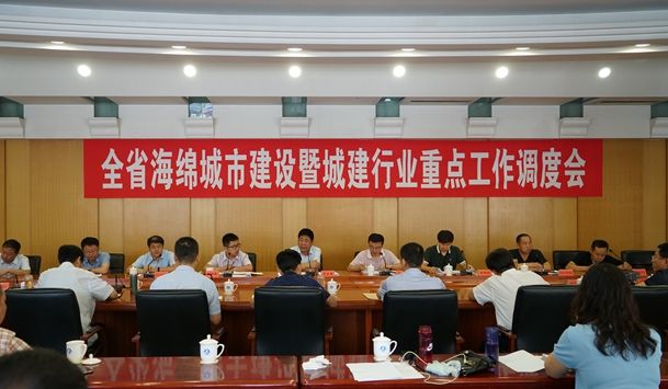 全省海綿城市暨城建行業(yè)重點工作調(diào)度會在石家莊召開