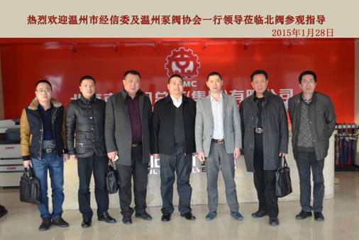 溫州泵閥協(xié)會及經(jīng)信委領導蒞臨北閥集團考察與指導 溫州泵閥協(xié)會及經(jīng)信委領導蒞臨北閥集團考察與指導