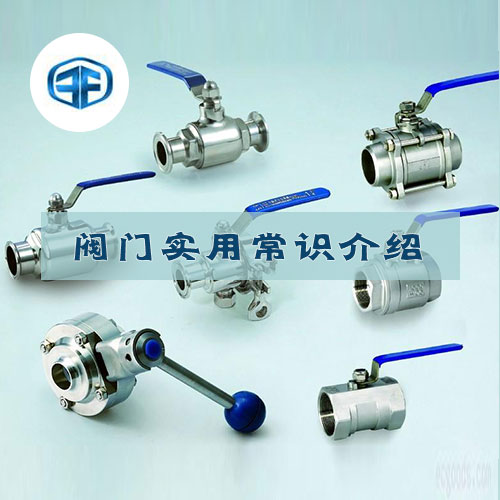 如何根據(jù)溫度和壓力選用閥門 如何根據(jù)溫度和壓力選用閥門